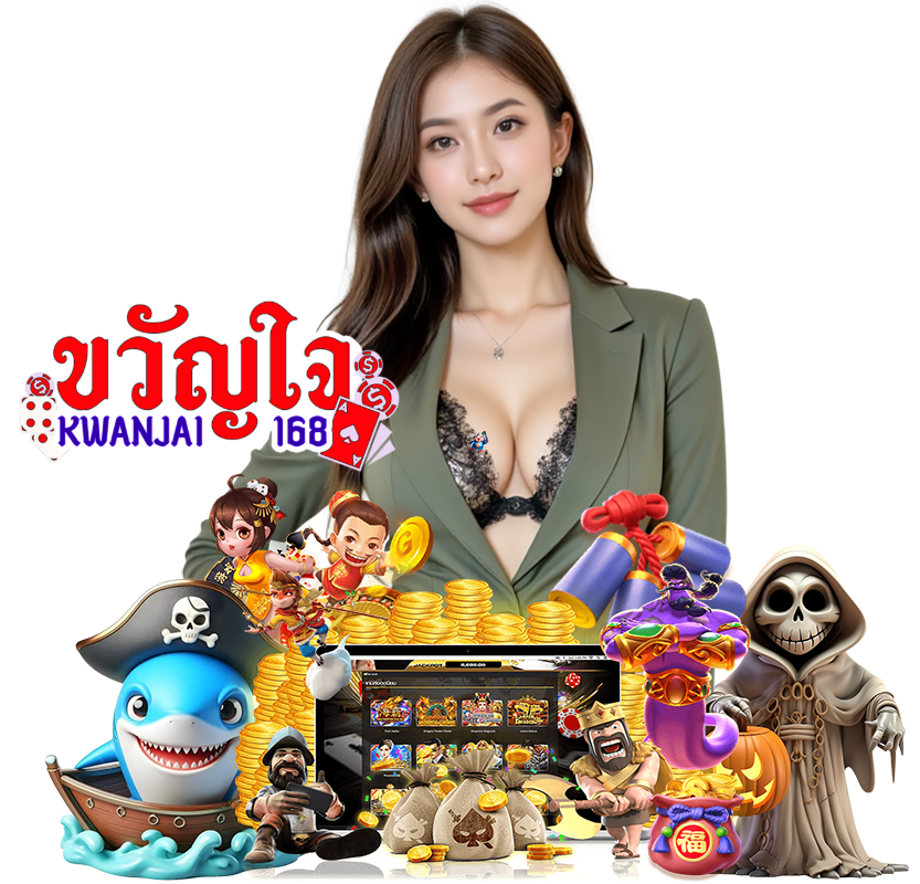 KWANJAI168 สล็อตเว็บใหญ่ 